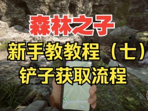 暗区突围铲子获取攻略：探索隐藏区域，揭秘获取铲子全步骤