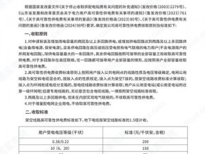 理论电费 2024 最新：了解你的电费，轻松节能省钱