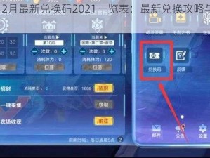 奥拉星12月最新兑换码2021一览表：最新兑换攻略与全面解析