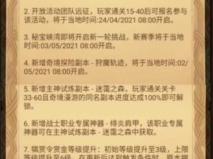 剑与远征136国服更新深度解析：全新内容一览及影响探讨