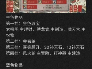 江南百景图土行孙兑换系统详解：兑换物品优先级分析与解读