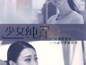 少女高清电影免费播放国语，热播好看的电视剧大全