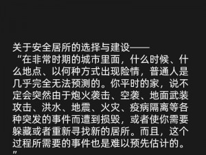 关于城市争夺战中安装与配置详解的指南