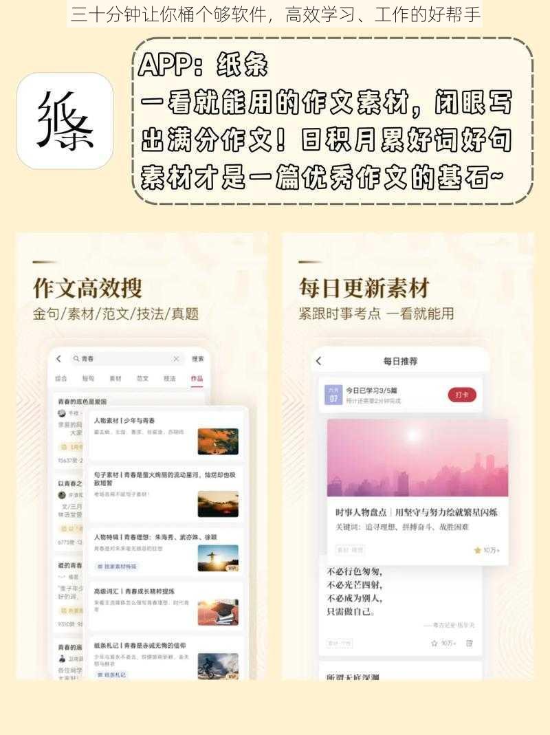 三十分钟让你桶个够软件，高效学习、工作的好帮手