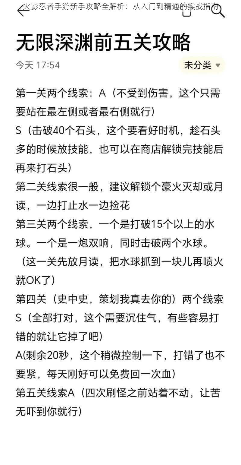 火影忍者手游新手攻略全解析：从入门到精通的实战指南