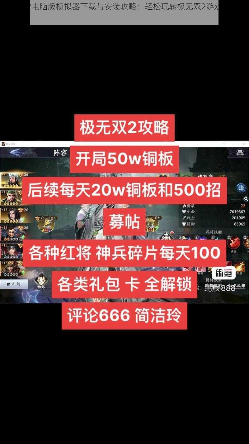 极无双2电脑版模拟器下载与安装攻略：轻松玩转极无双2游戏模拟器教程