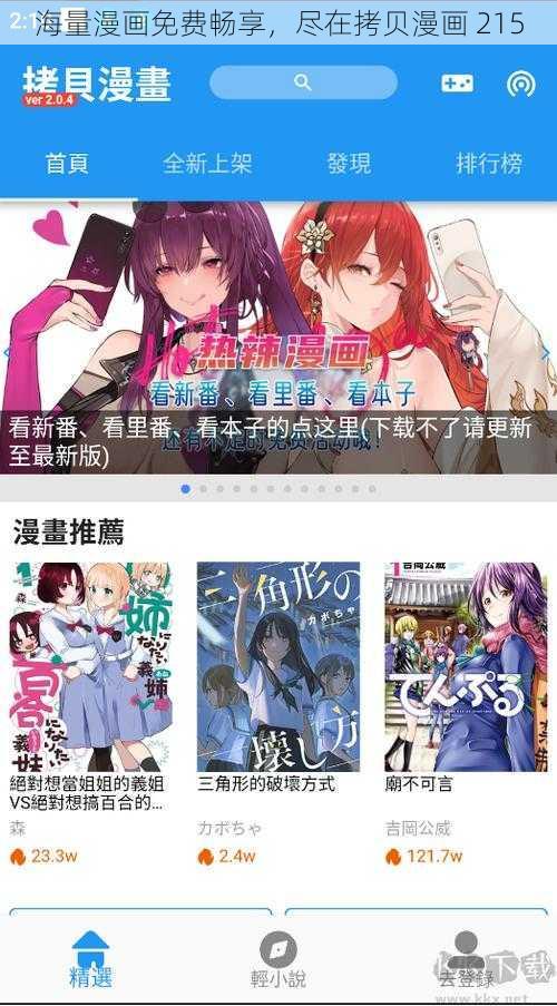 海量漫画免费畅享，尽在拷贝漫画 215