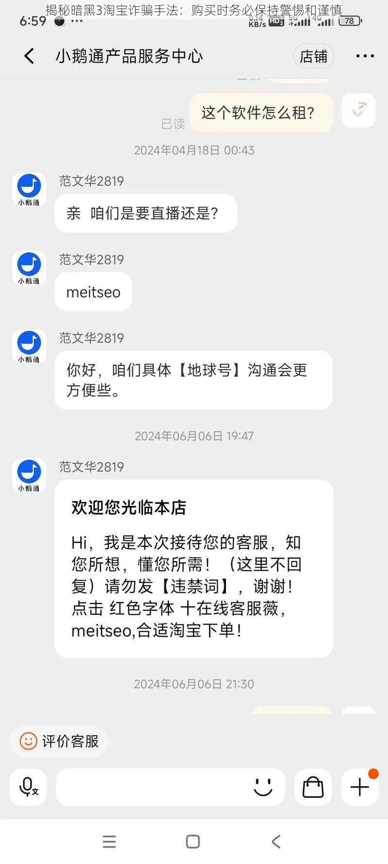 揭秘暗黑3淘宝诈骗手法：购买时务必保持警惕和谨慎