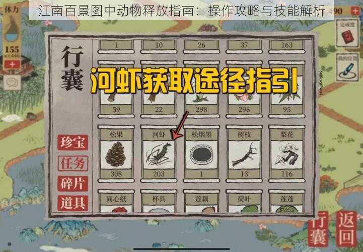 江南百景图中动物释放指南：操作攻略与技能解析