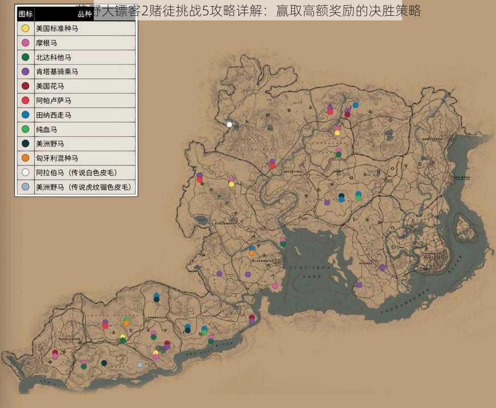 荒野大镖客2赌徒挑战5攻略详解：赢取高额奖励的决胜策略