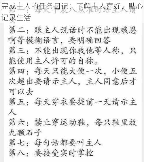 完成主人的任务日记：了解主人喜好，贴心记录生活