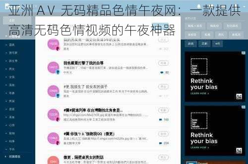 亚洲 AⅤ 无码精品色情午夜网：一款提供高清无码色情视频的午夜神器