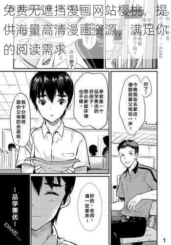 免费无遮挡漫画网站樱桃，提供海量高清漫画资源，满足你的阅读需求