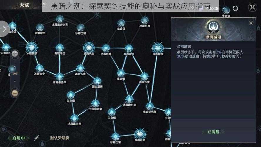 黑暗之潮：探索契约技能的奥秘与实战应用指南