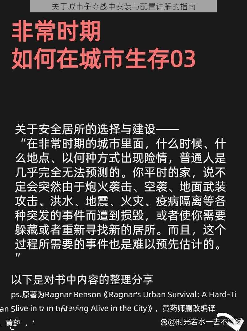 关于城市争夺战中安装与配置详解的指南