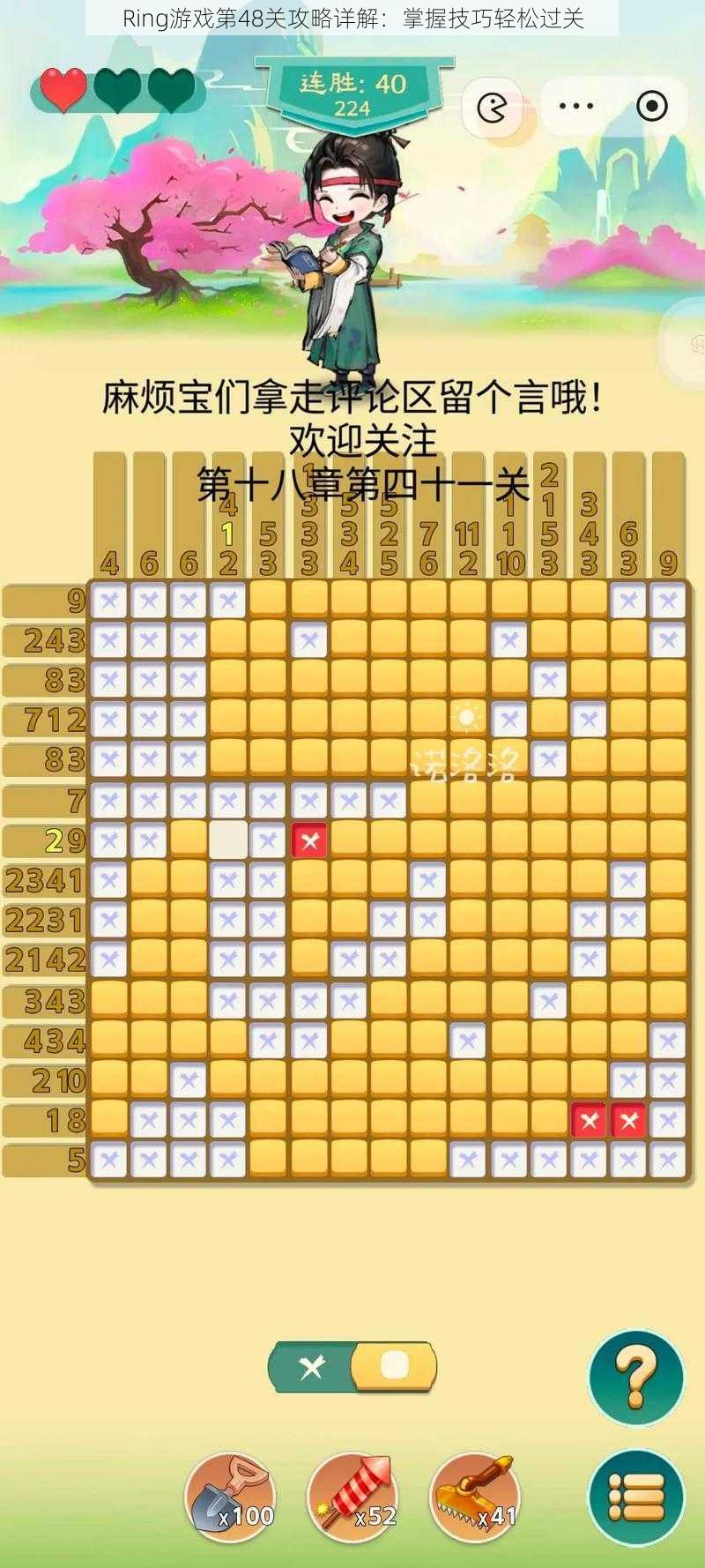 Ring游戏第48关攻略详解：掌握技巧轻松过关