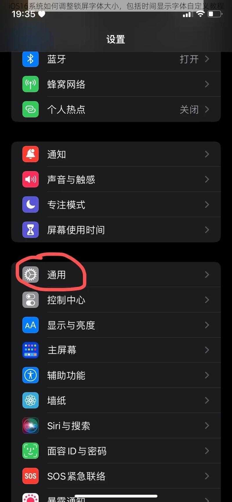 iOS16系统如何调整锁屏字体大小，包括时间显示字体自定义教程